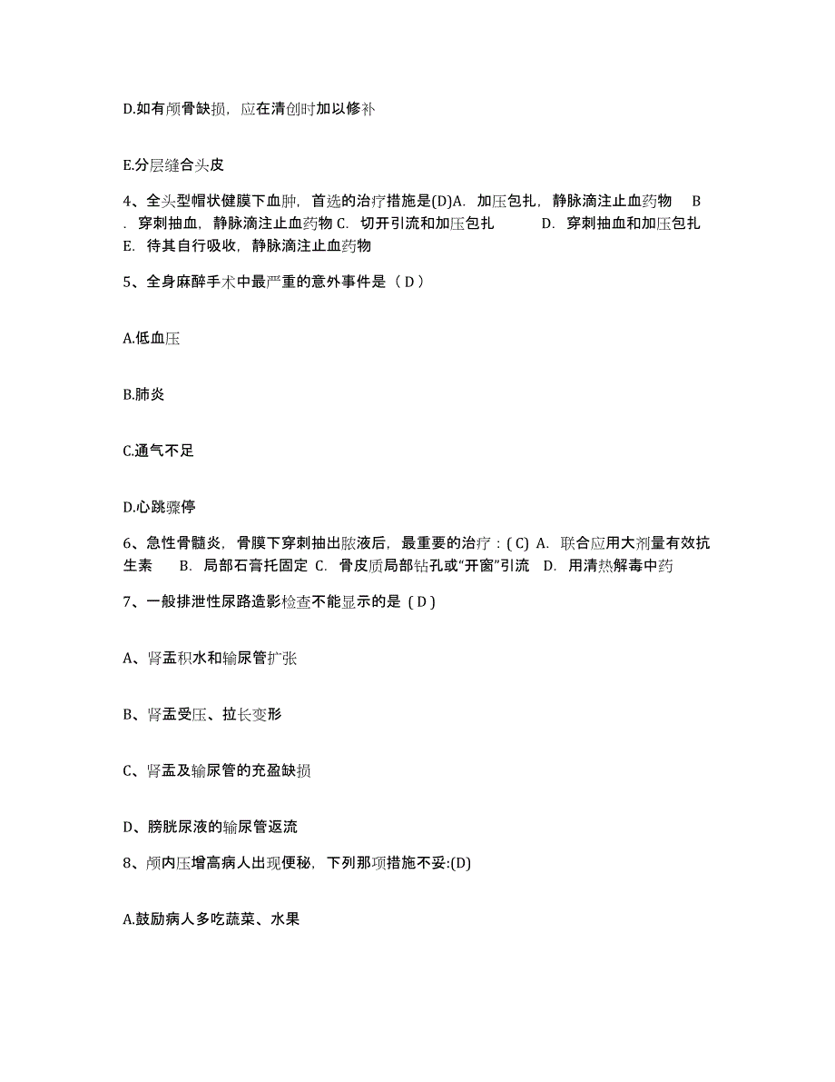 2021-2022年度广东省郁南县第二人民医院护士招聘能力测试试卷B卷附答案_第2页