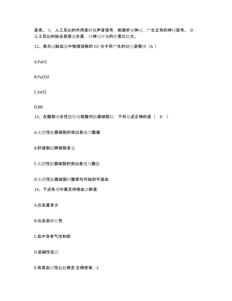 2021-2022年度广东省郁南县第二人民医院护士招聘能力测试试卷B卷附答案_第4页