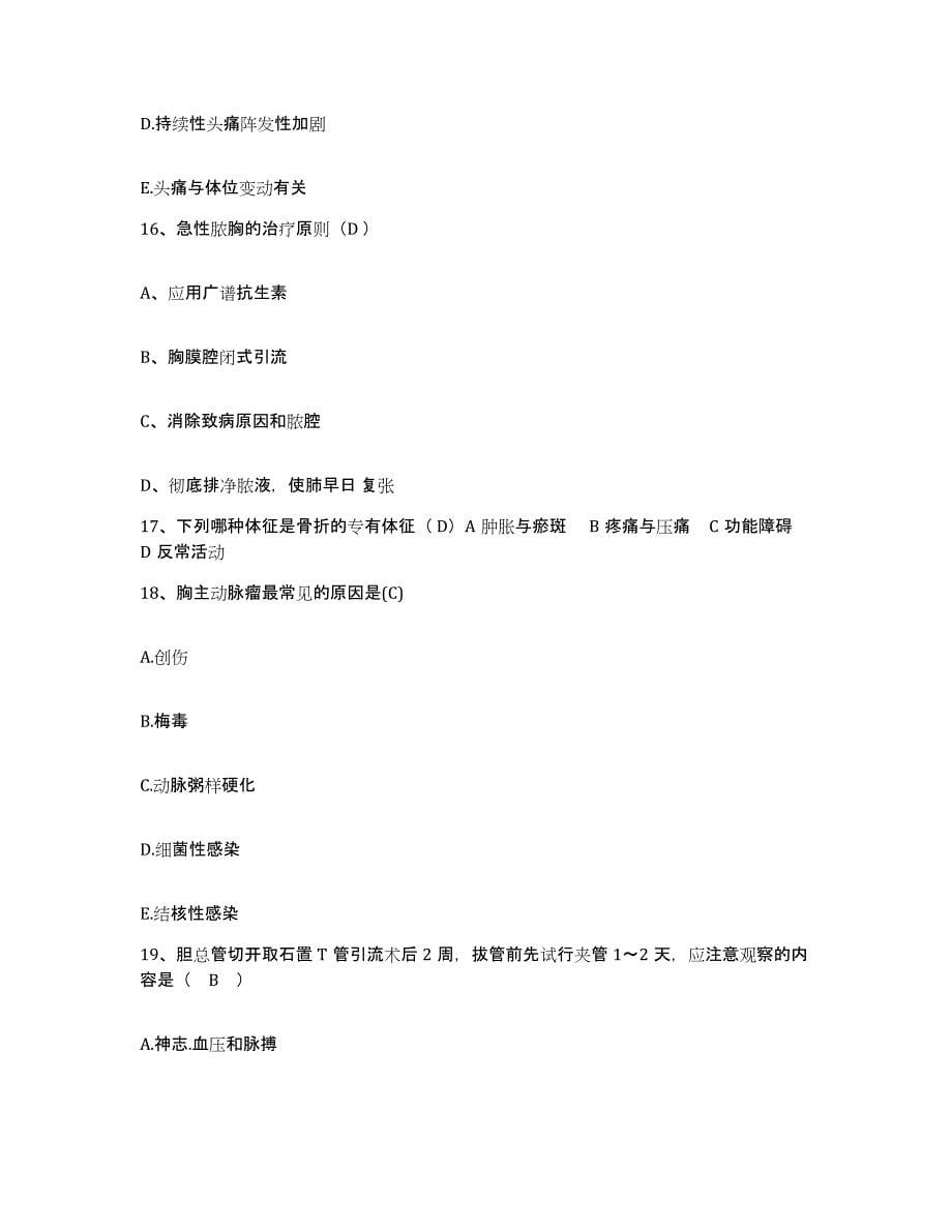 2021-2022年度云南省马龙县妇幼保健院护士招聘考试题库_第5页