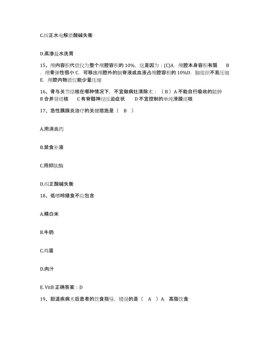 2021-2022年度四川省冕宁县人民医院护士招聘考前冲刺模拟试卷A卷含答案_第5页