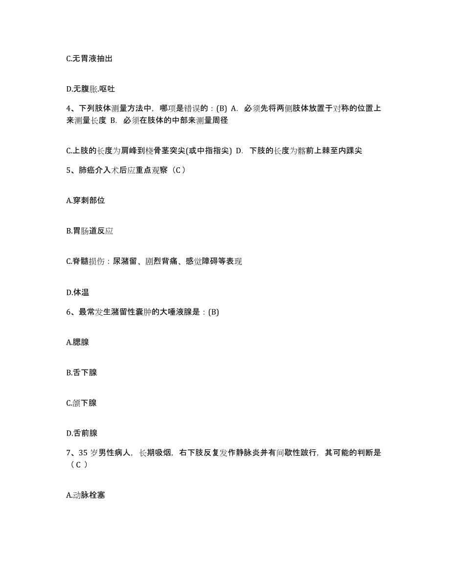 2021-2022年度四川省乐山市第二中医院护士招聘真题练习试卷B卷附答案_第2页