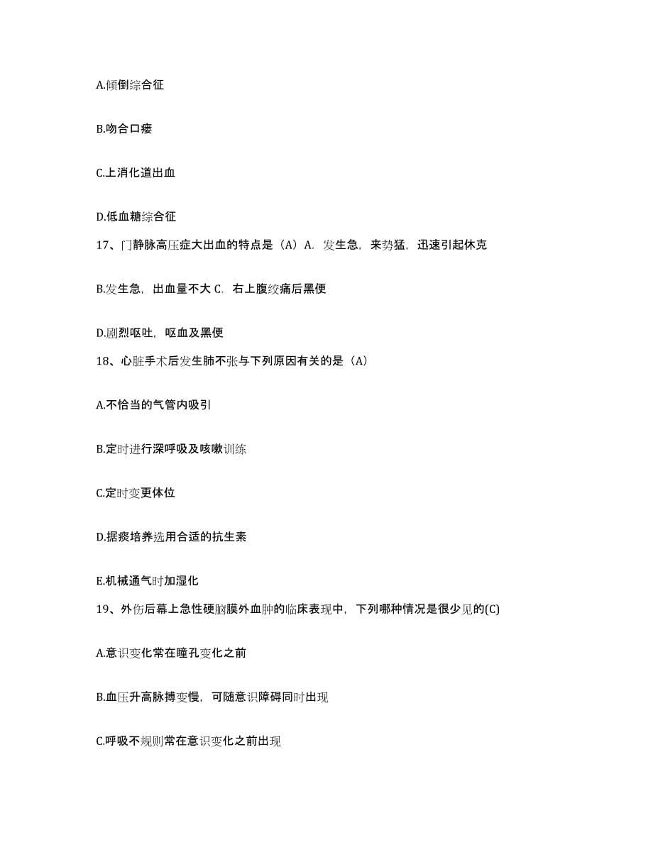 2021-2022年度四川省冕宁县中医院护士招聘全真模拟考试试卷A卷含答案_第5页