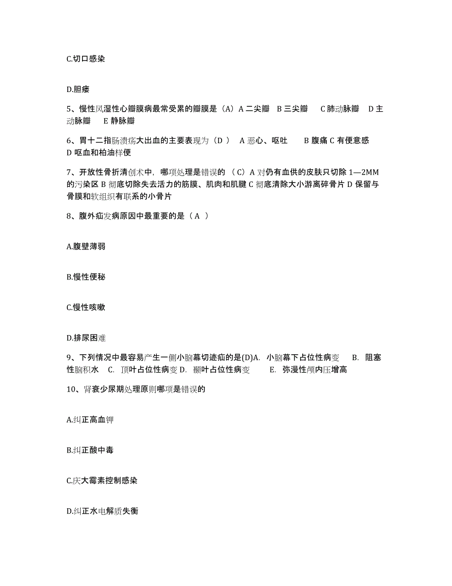 2021-2022年度广东省陆丰市中医院护士招聘高分题库附答案_第2页