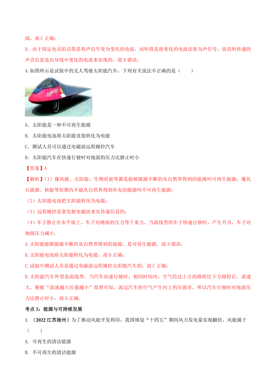 中考物理一轮复习单元复习讲练考专题65 能源与可持续发展 单元对点难题训练（含解析）_第4页