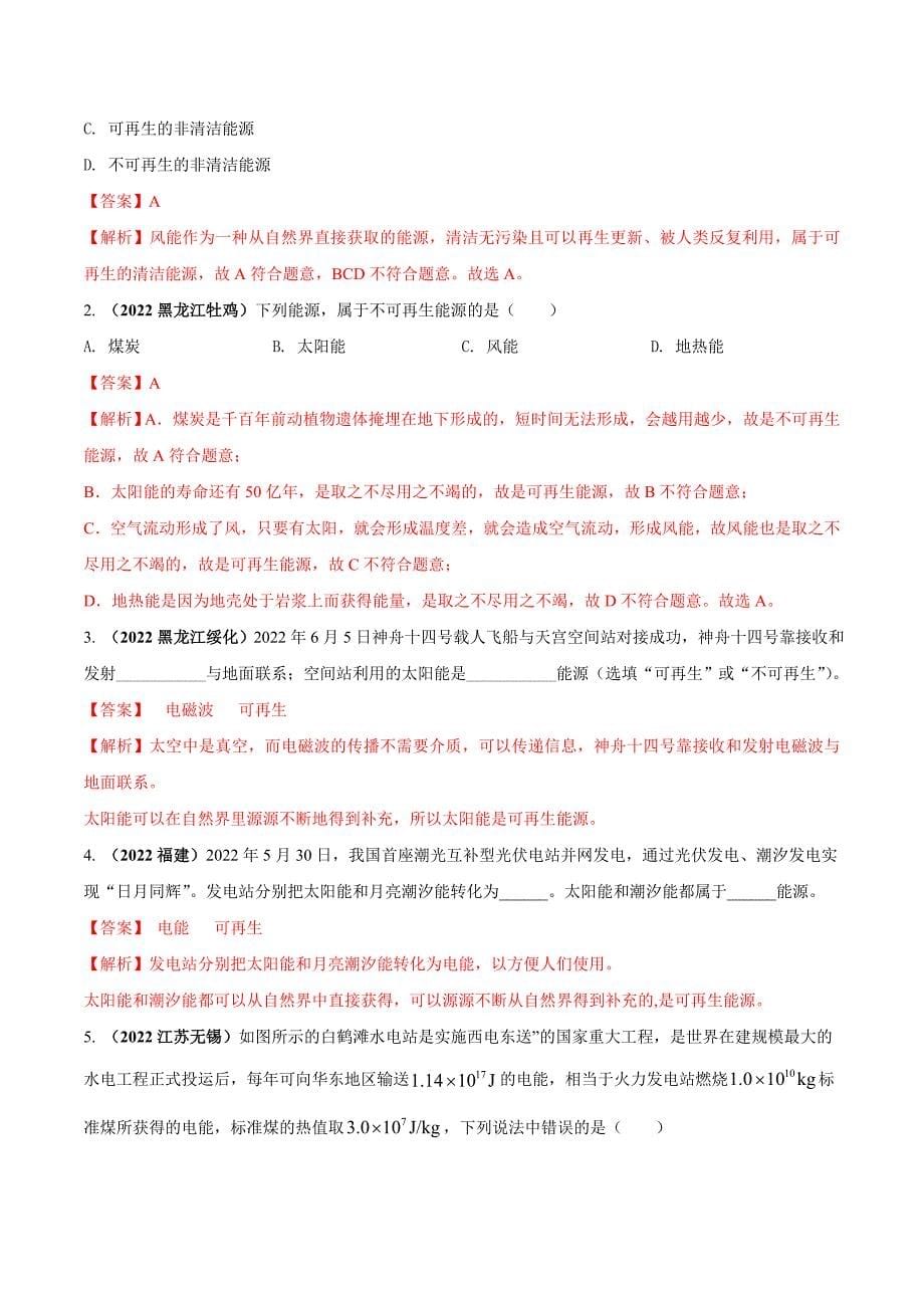 中考物理一轮复习单元复习讲练考专题65 能源与可持续发展 单元对点难题训练（含解析）_第5页