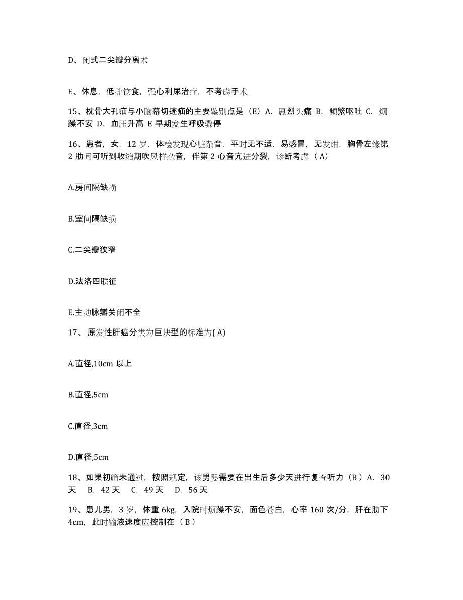 2021-2022年度四川省什邡市第二人民医院护士招聘每日一练试卷B卷含答案_第5页