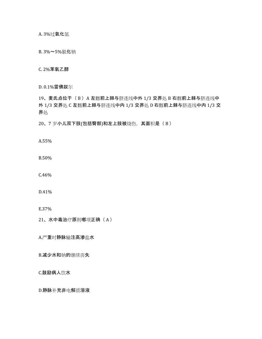 2021-2022年度广东省蕉岭县中医院护士招聘能力检测试卷B卷附答案_第5页