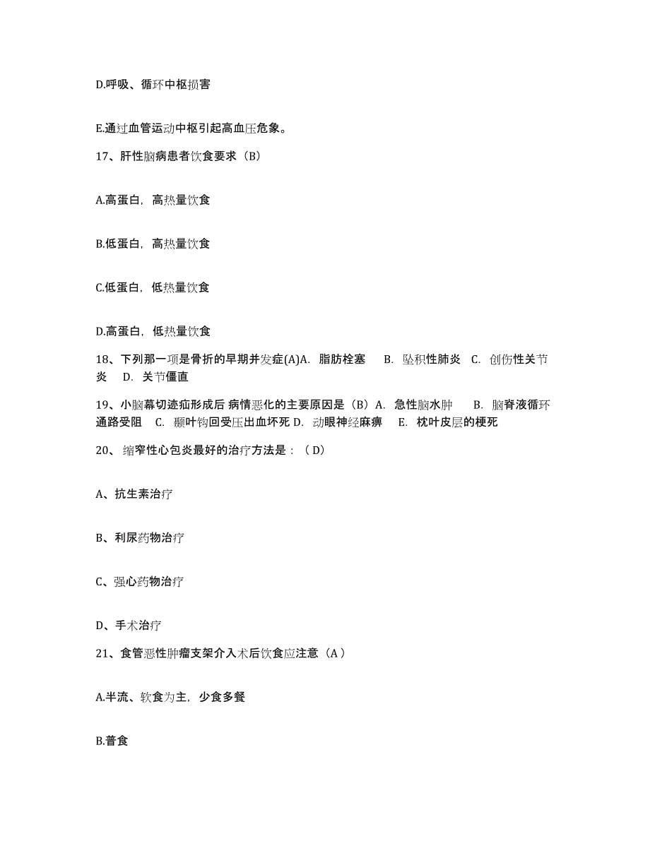 2021-2022年度四川省广元市市中区妇幼保健院护士招聘模拟考核试卷含答案_第5页