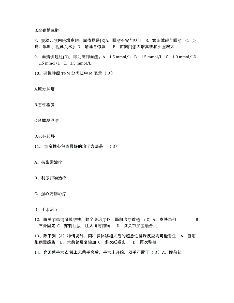 2021-2022年度广东省和平县妇幼保健所护士招聘综合检测试卷B卷含答案_第3页