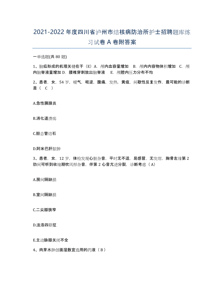 2021-2022年度四川省泸州市结核病防治所护士招聘题库练习试卷A卷附答案_第1页