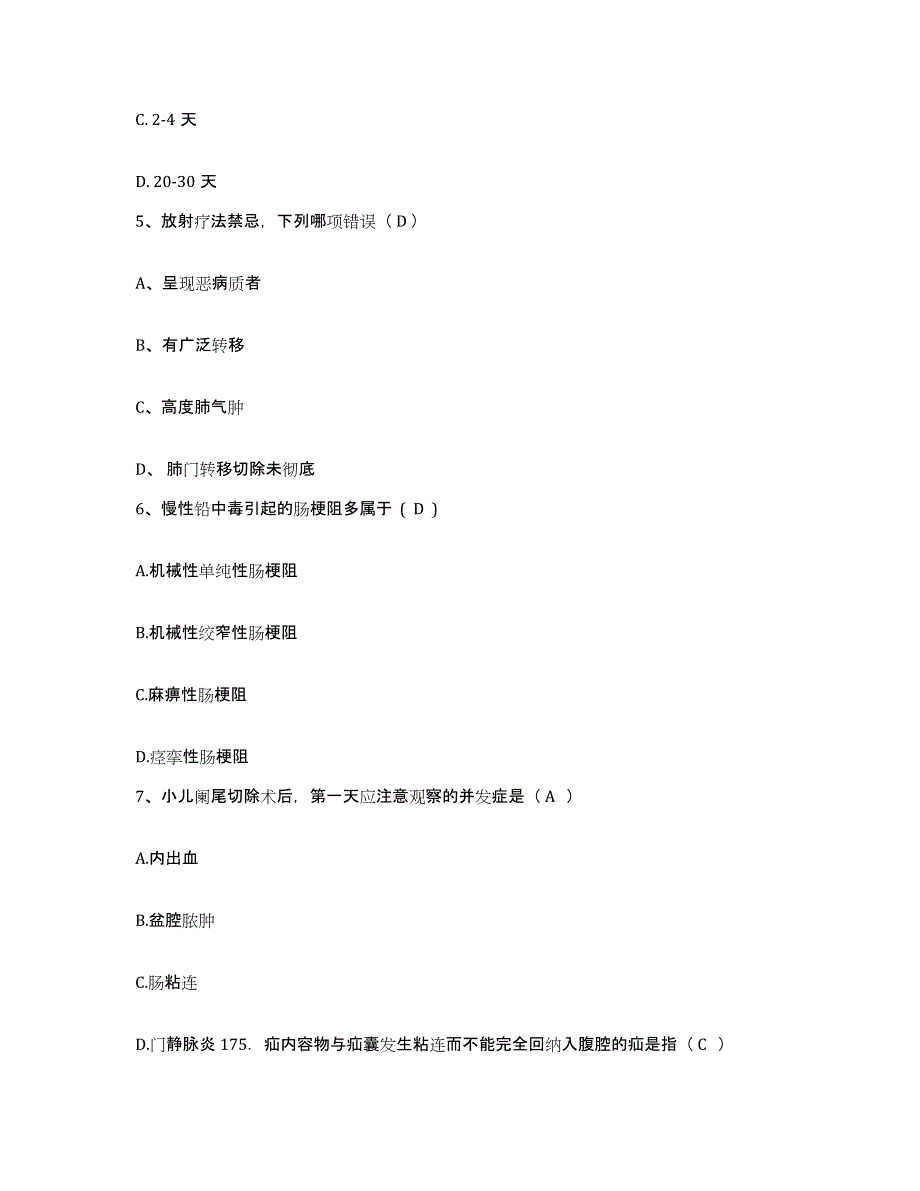 2021-2022年度广西凭祥市中医院护士招聘题库综合试卷A卷附答案_第2页