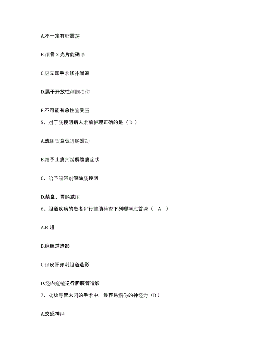 2021-2022年度广东省肇庆市黄岗人民医院护士招聘模拟考核试卷含答案_第2页