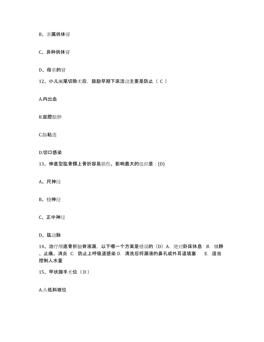 2021-2022年度四川省乐山市人民医院护士招聘能力测试试卷A卷附答案_第4页