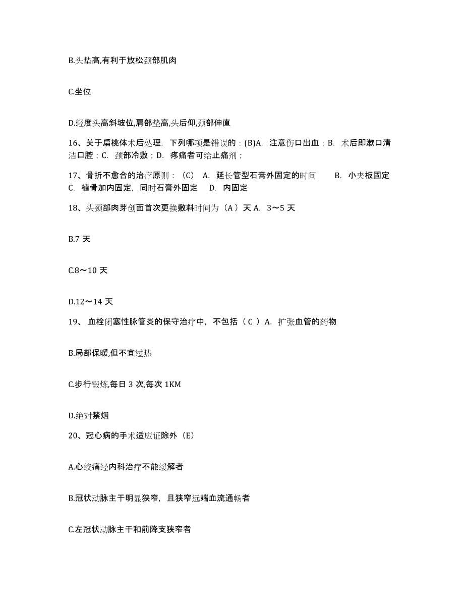 2021-2022年度四川省乐山市人民医院护士招聘能力测试试卷A卷附答案_第5页