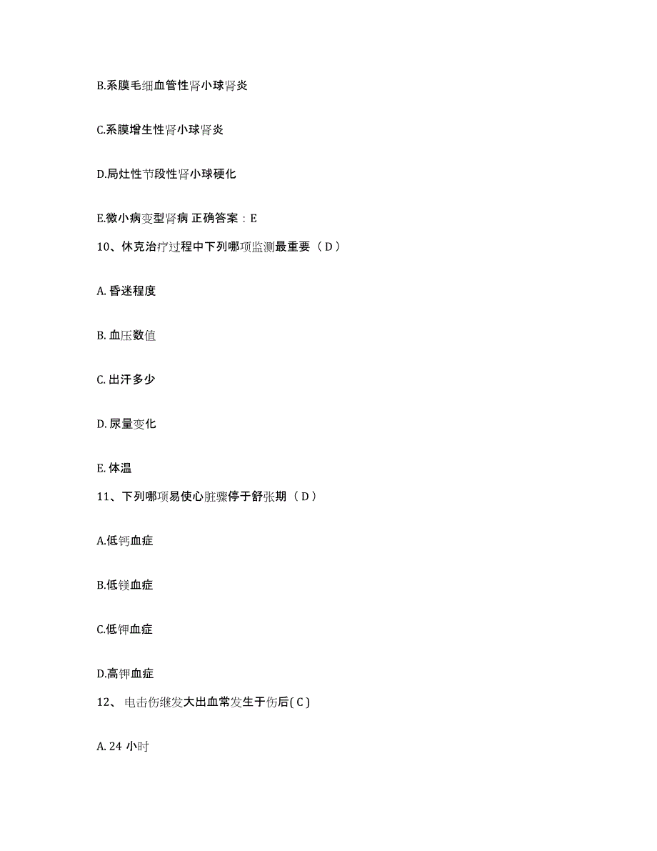 2021-2022年度广东省廉江市妇幼保健所护士招聘模拟考试试卷B卷含答案_第3页