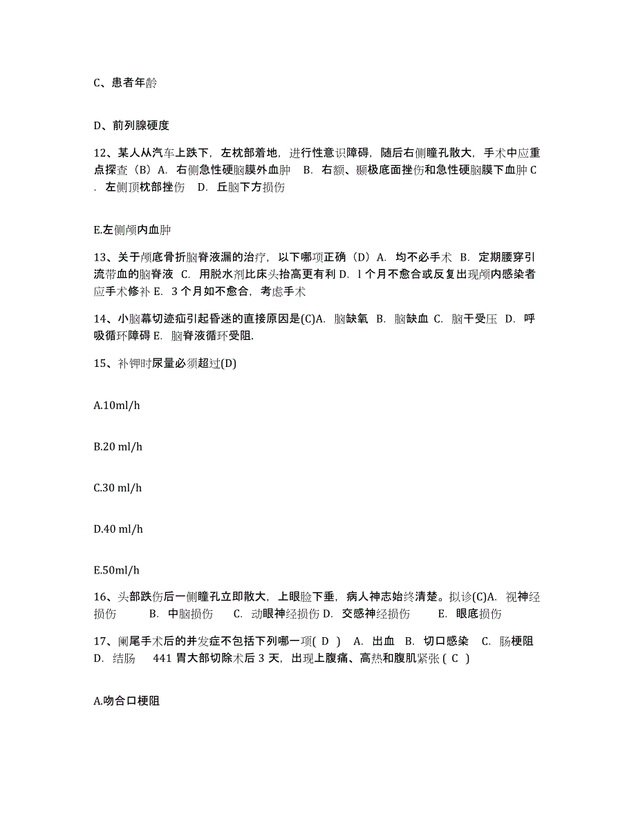 2021-2022年度四川省广元市元坝区妇幼保健院护士招聘考前冲刺模拟试卷B卷含答案_第4页