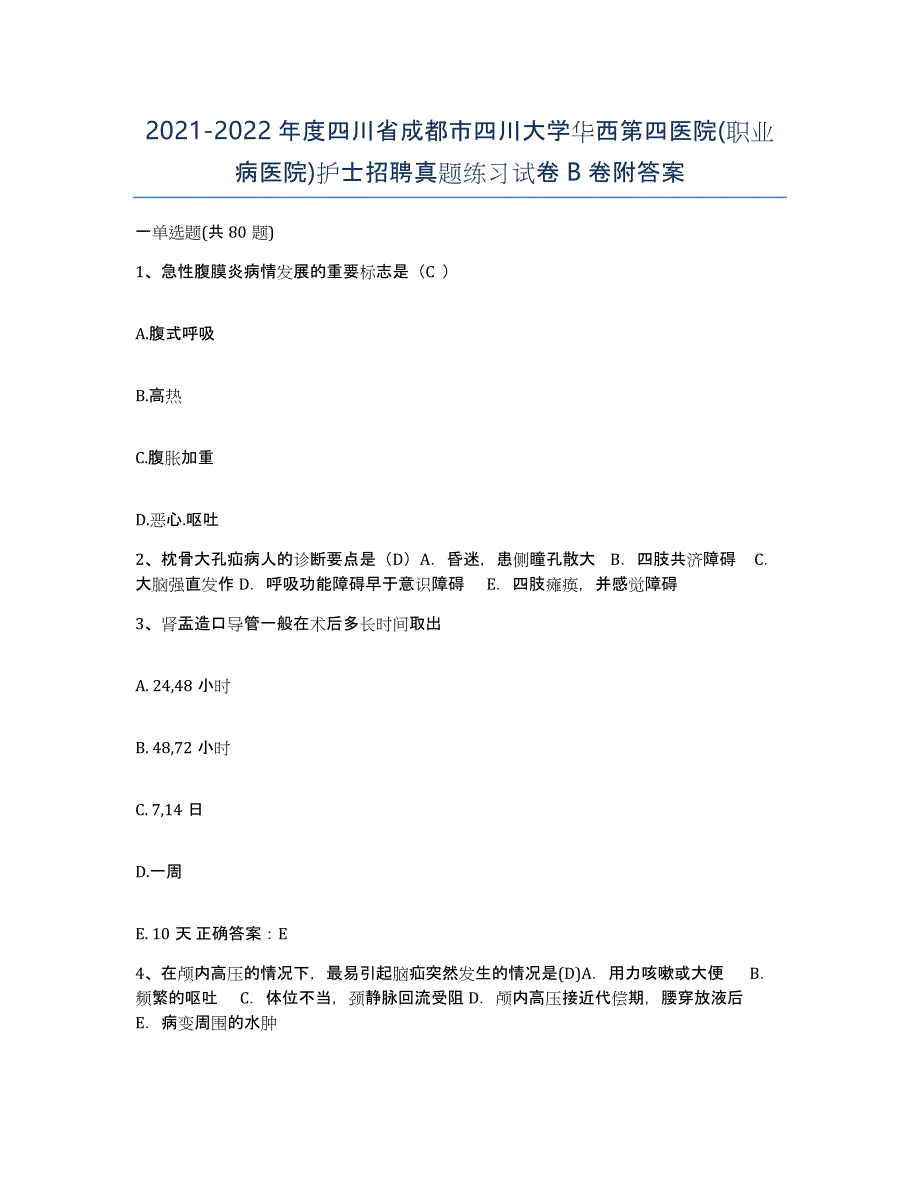 2021-2022年度四川省成都市四川大学华西第四医院(职业病医院)护士招聘真题练习试卷B卷附答案_第1页