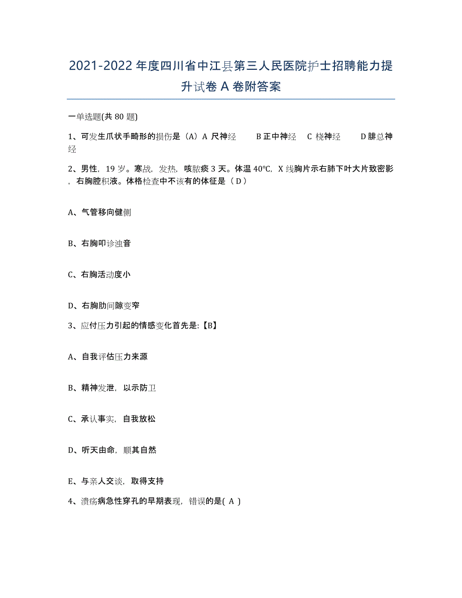 2021-2022年度四川省中江县第三人民医院护士招聘能力提升试卷A卷附答案_第1页