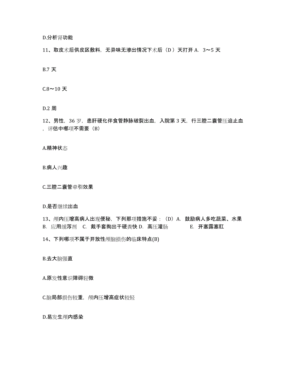 2021-2022年度四川省中江县第三人民医院护士招聘能力提升试卷A卷附答案_第4页