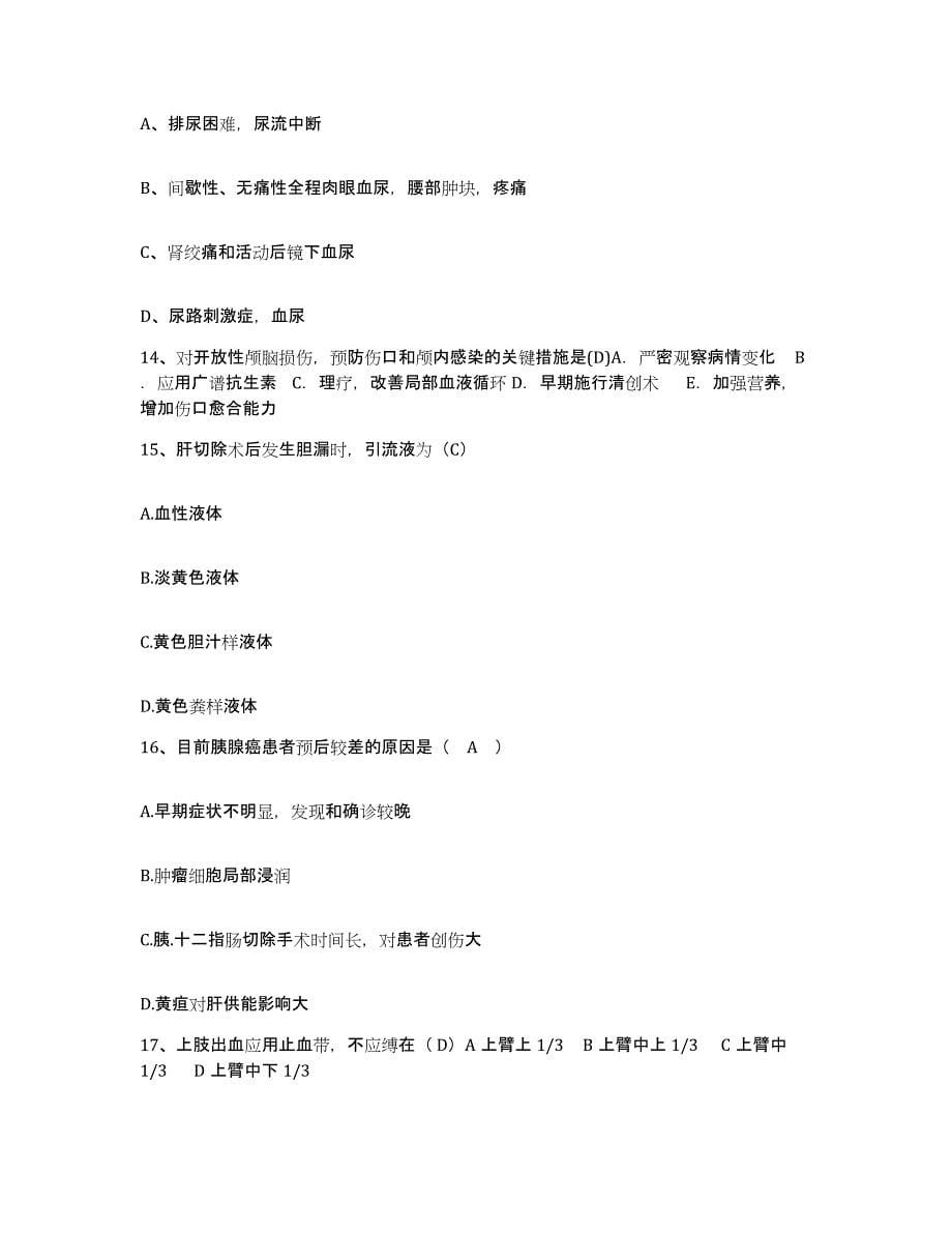 2021-2022年度广东省惠东县人民医院护士招聘能力测试试卷B卷附答案_第5页