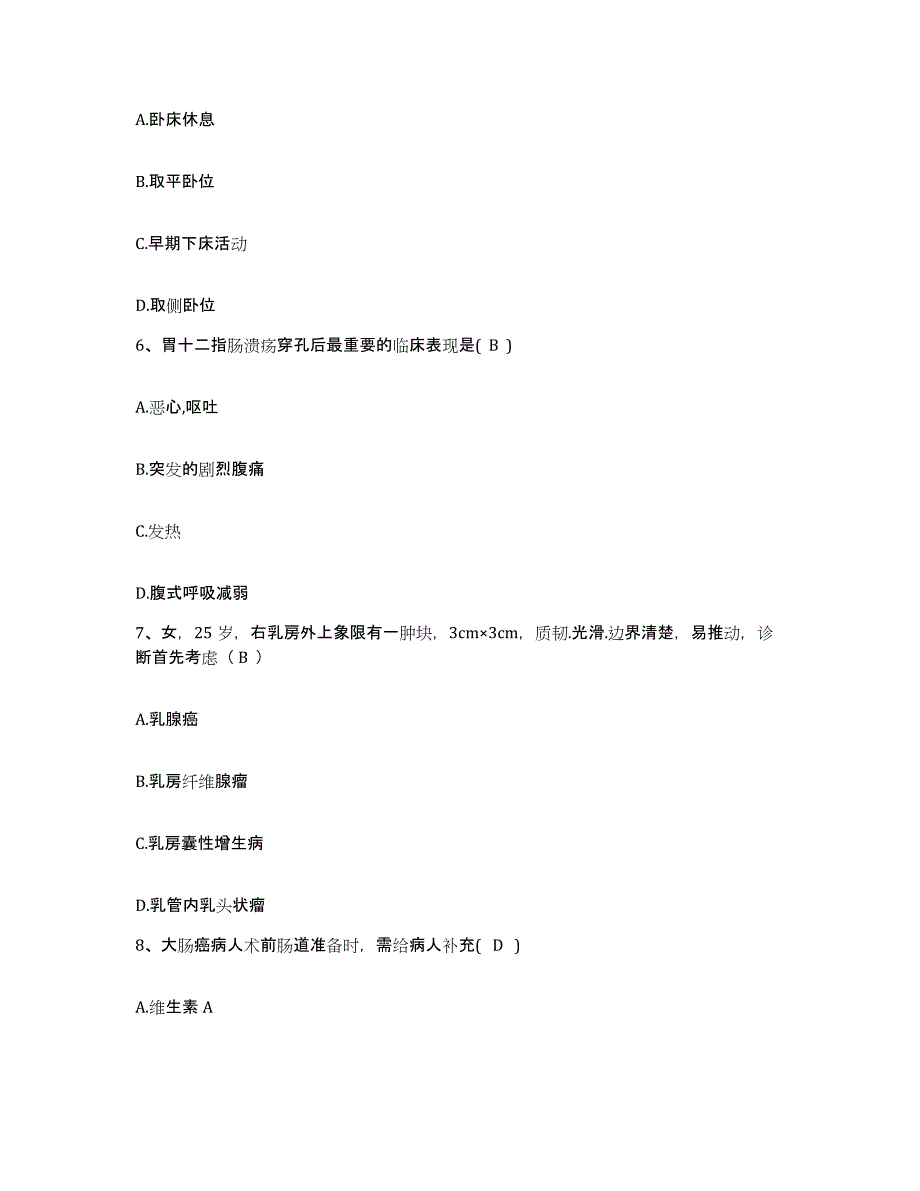 2021-2022年度四川省南充市嘉陵区火花中心卫生院护士招聘能力检测试卷B卷附答案_第2页