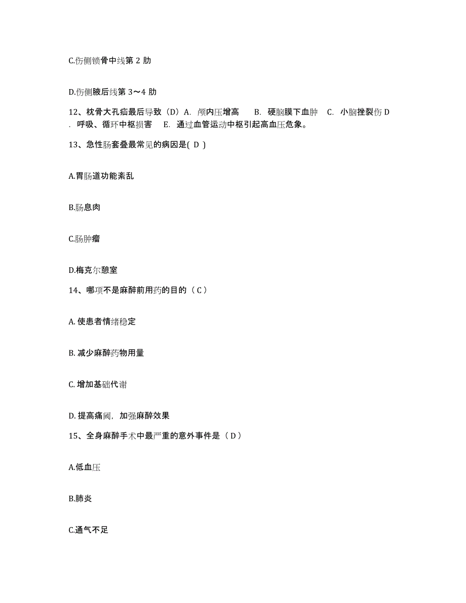 2021-2022年度广东省台山市中医院护士招聘题库检测试卷B卷附答案_第4页