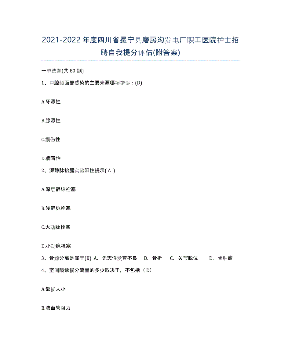 2021-2022年度四川省冕宁县磨房沟发电厂职工医院护士招聘自我提分评估(附答案)_第1页