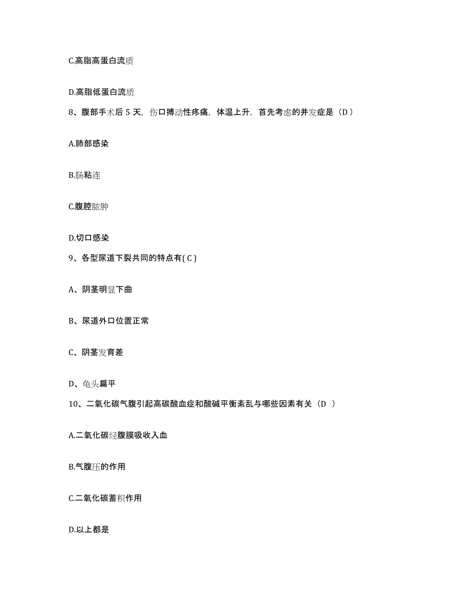 2021-2022年度四川省南充市顺庆区第二人民医院(原：芦溪中心卫生院)护士招聘每日一练试卷A卷含答案_第3页