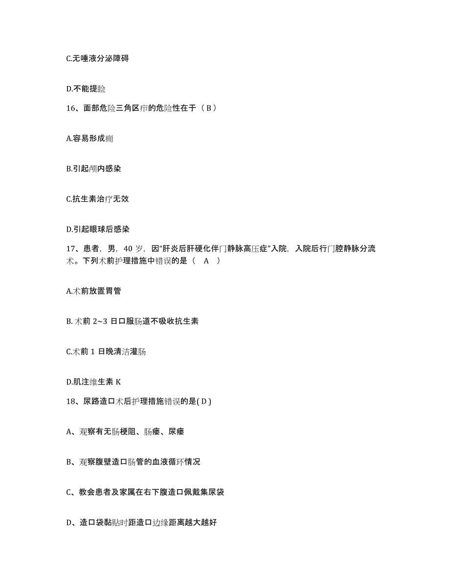 2021-2022年度广东省平远县人民医院护士招聘题库附答案（典型题）_第5页