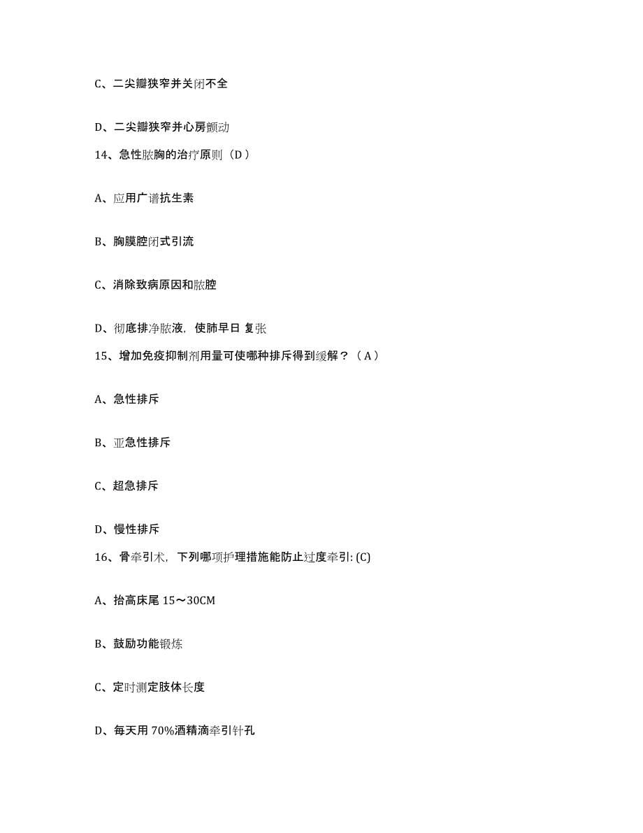 2021-2022年度四川省九龙县妇幼保健院护士招聘真题附答案_第5页
