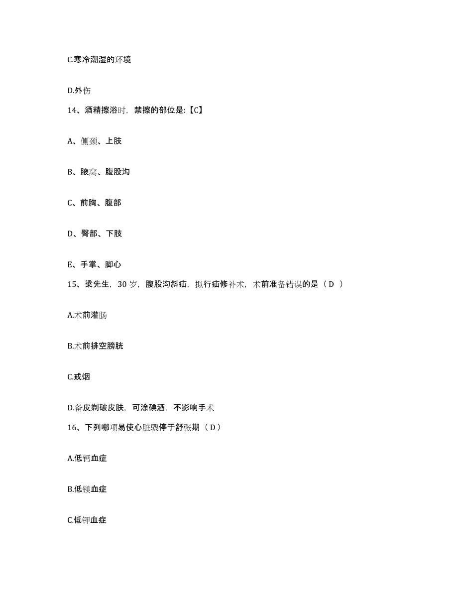 2021-2022年度四川省双流县第一人民医院护士招聘提升训练试卷A卷附答案_第5页