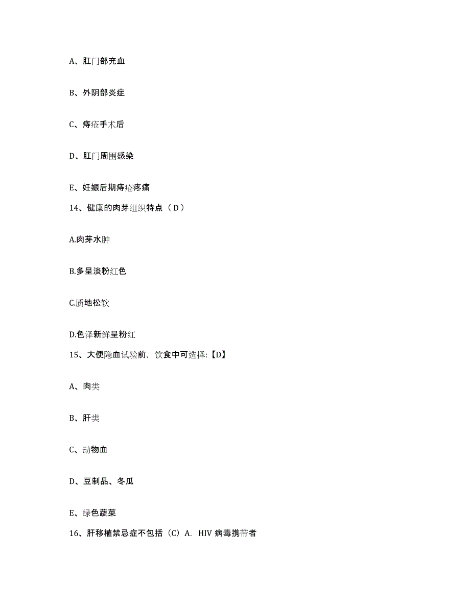 2021-2022年度四川省犍为县中医院护士招聘能力测试试卷B卷附答案_第4页