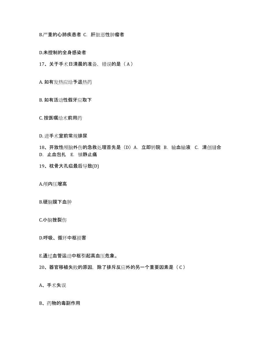 2021-2022年度四川省犍为县中医院护士招聘能力测试试卷B卷附答案_第5页
