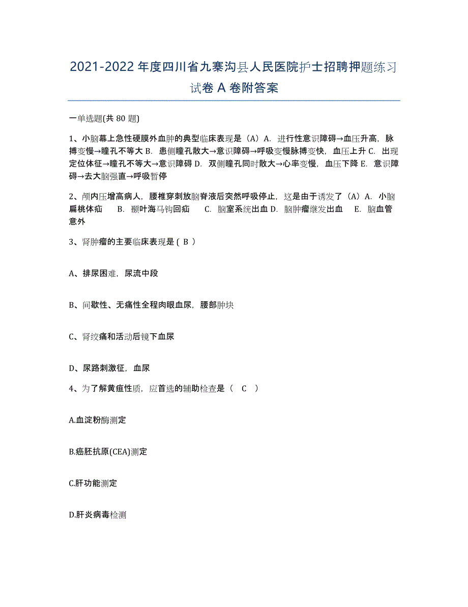 2021-2022年度四川省九寨沟县人民医院护士招聘押题练习试卷A卷附答案_第1页