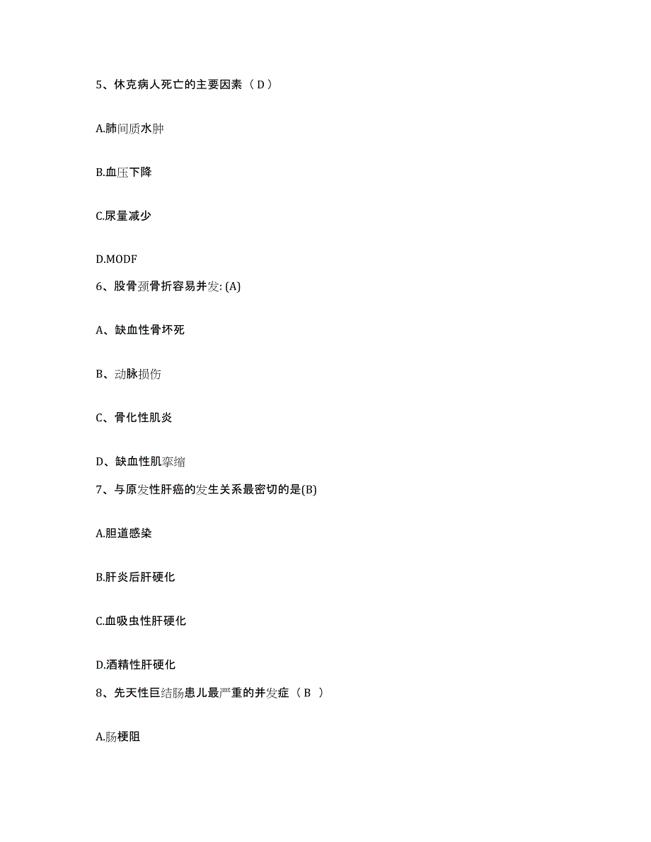 2021-2022年度四川省九寨沟县人民医院护士招聘押题练习试卷A卷附答案_第2页