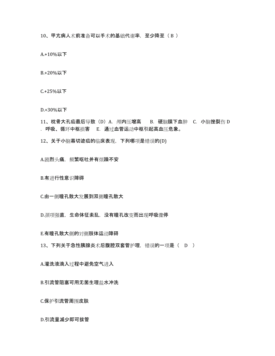 2021-2022年度广东省高州市市区医院护士招聘能力检测试卷A卷附答案_第3页