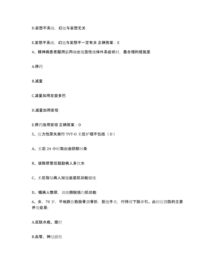 2021-2022年度四川省德阳市德阳汽车厂职工医院护士招聘强化训练试卷B卷附答案_第2页