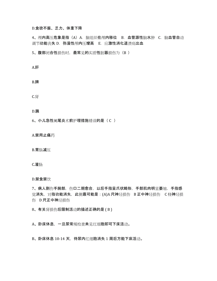 2021-2022年度四川省内江市市中区史家中心卫生院护士招聘真题练习试卷B卷附答案_第2页