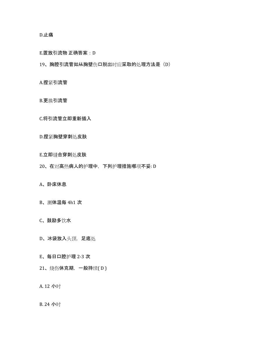 2021-2022年度广西乐业县人民医院护士招聘能力提升试卷B卷附答案_第5页