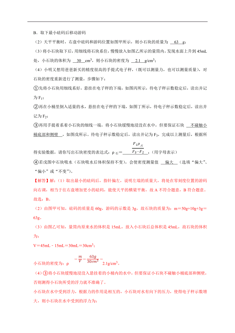 中考物理二轮复习题型专项复习专题04 密度测量实验（含解析）_第2页