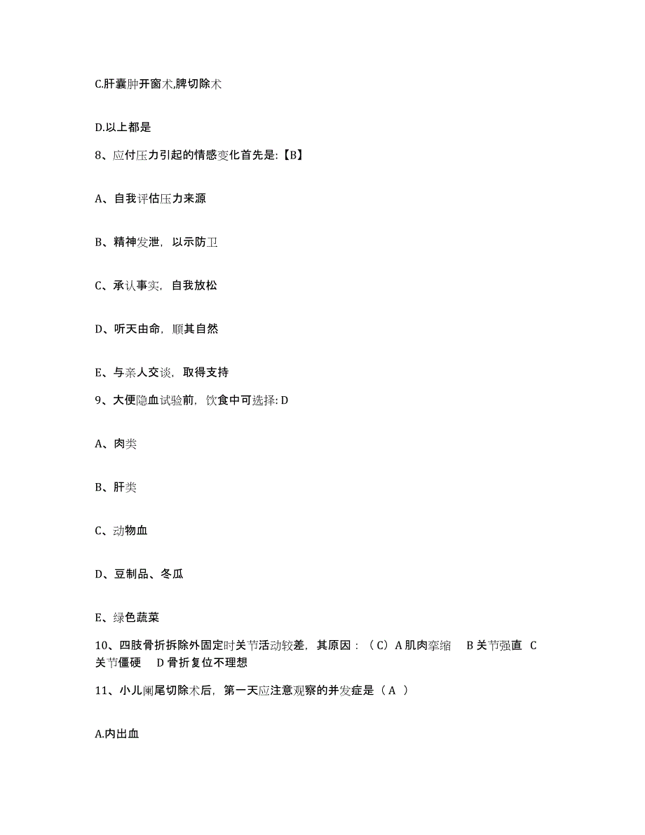 2021-2022年度广东省广州市越秀区正骨医院护士招聘自测提分题库加答案_第3页