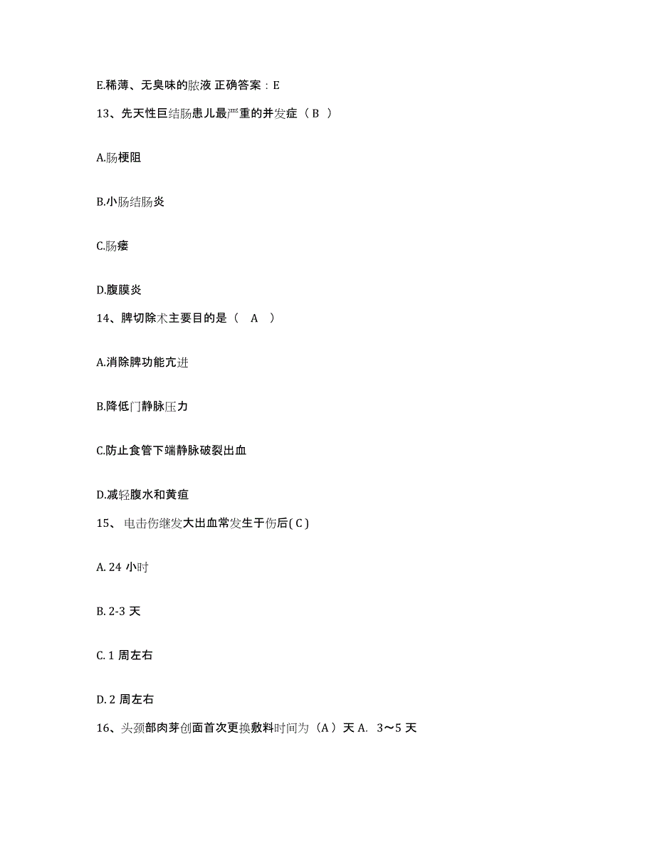 2021-2022年度云南省红河县妇幼保健院护士招聘题库练习试卷B卷附答案_第4页