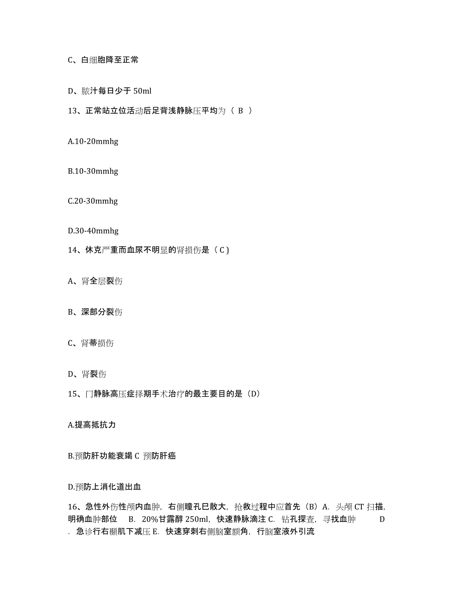 2021-2022年度广东省连山县妇幼保健站护士招聘高分通关题型题库附解析答案_第4页