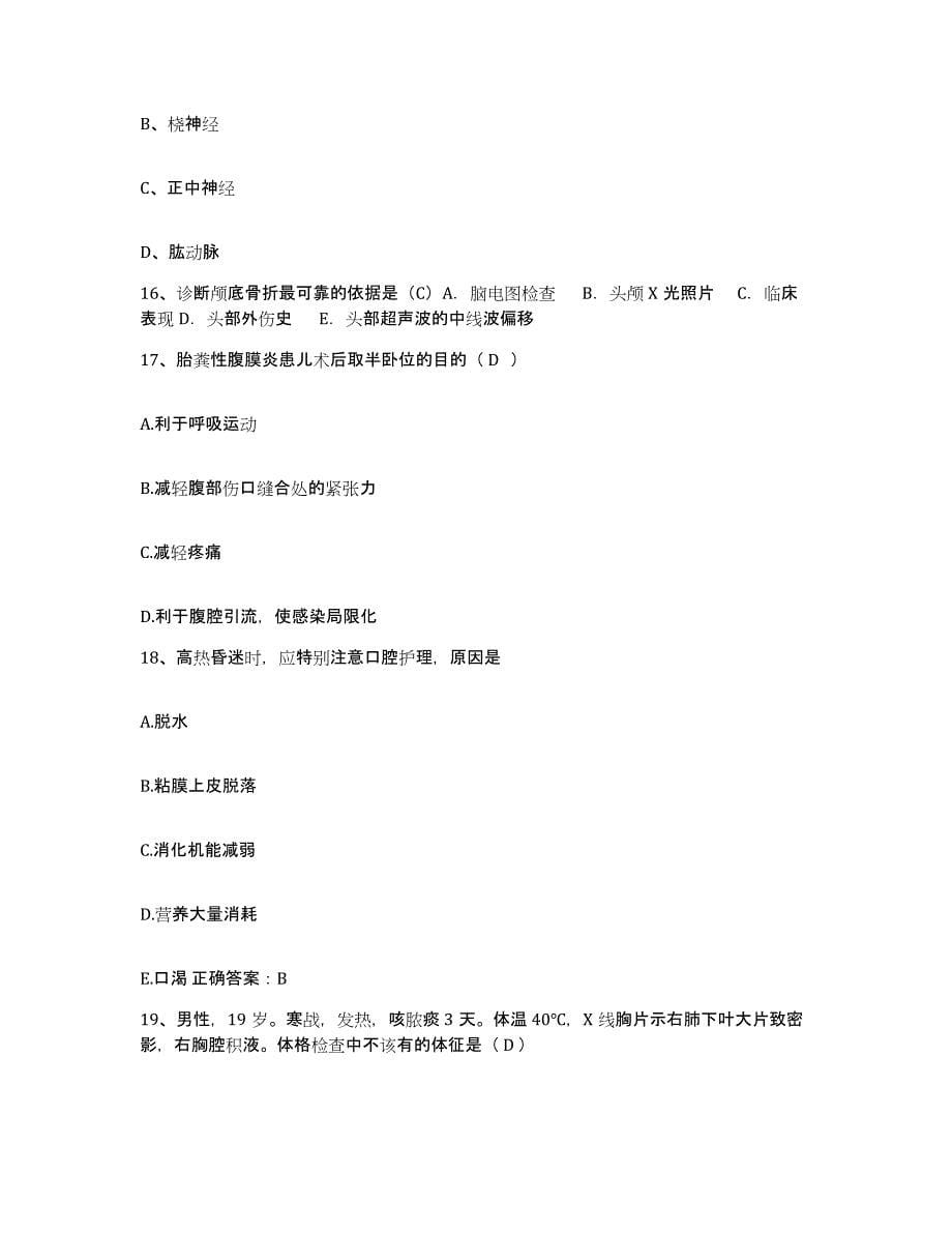 2021-2022年度云南省马龙县中医院护士招聘自测模拟预测题库_第5页