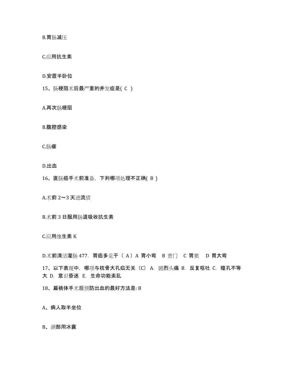 2021-2022年度广东省和平县中医院护士招聘题库附答案（基础题）_第5页