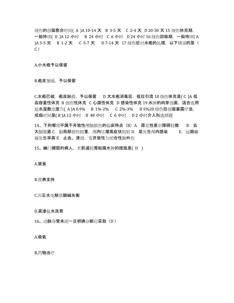 2021-2022年度广东省韶关市粤北人民医院(原：韶关地区人民医院)护士招聘提升训练试卷B卷附答案_第5页