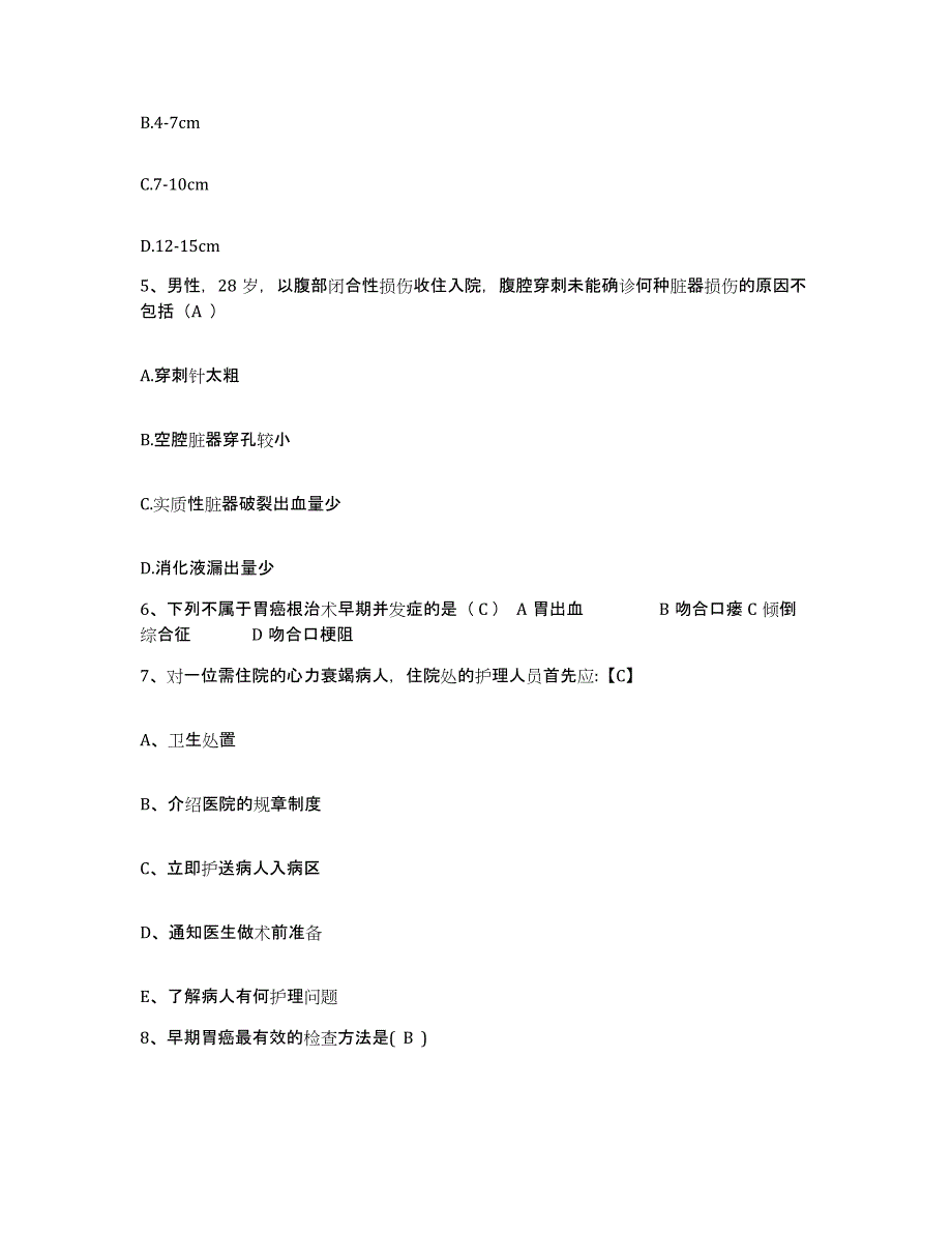 2021-2022年度广东省惠州市人民医院护士招聘测试卷(含答案)_第2页