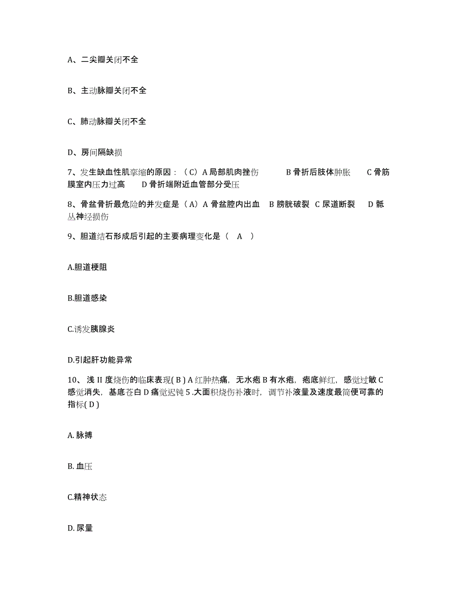 2021-2022年度云南省贡山县妇幼保健站护士招聘自测提分题库加答案_第3页