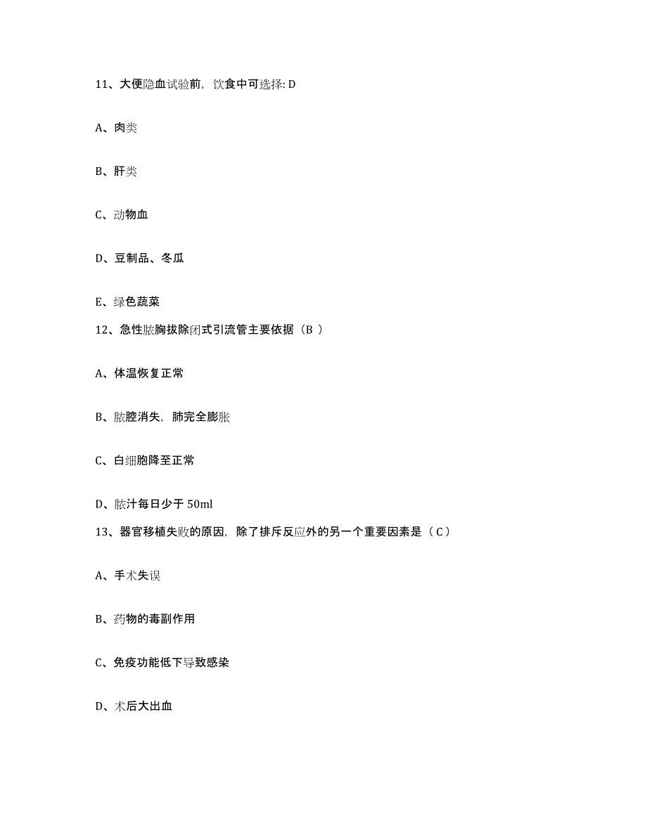 2021-2022年度云南省贡山县妇幼保健站护士招聘自测提分题库加答案_第4页