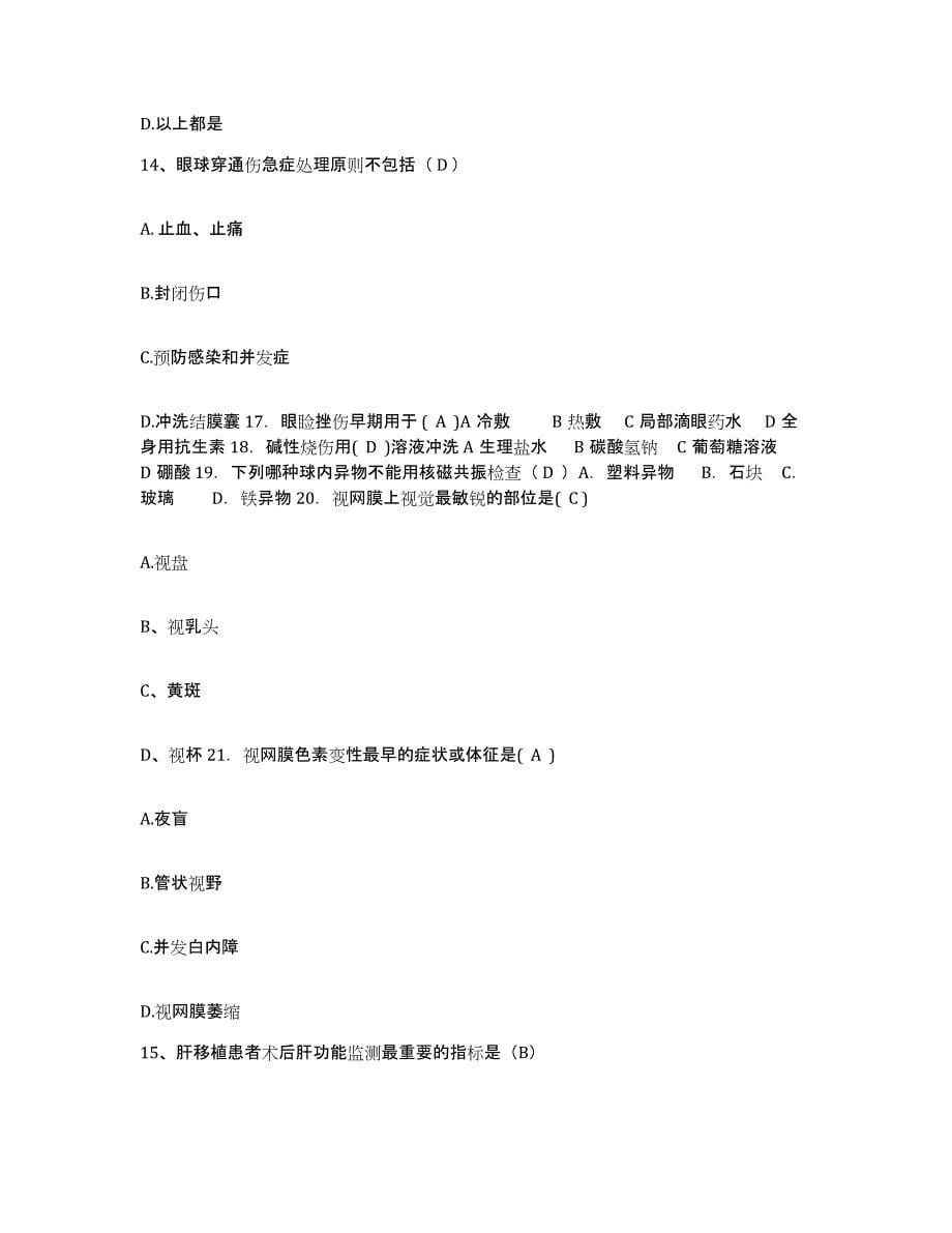 2021-2022年度四川省中江县人民医院护士招聘基础试题库和答案要点_第5页